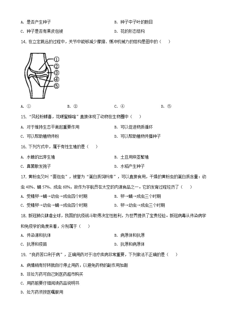 湖南娄底市2020年中考生物试题（原卷版＋解析版）03