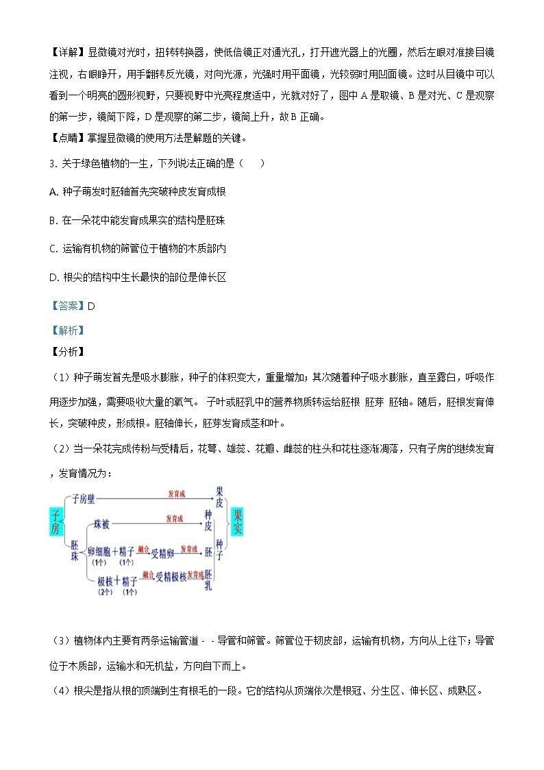 湖南省永州市2020年中考生物试题（原卷版＋解析版）02