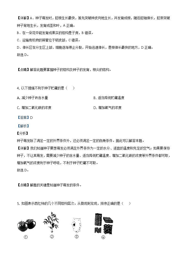 湖南省永州市2020年中考生物试题（原卷版＋解析版）03