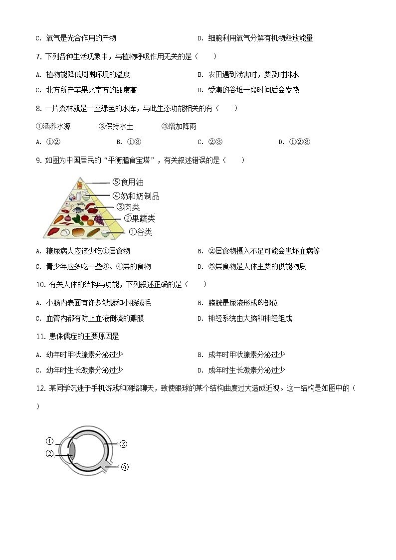 广东省2020年中考生物试题（原卷版）第2页