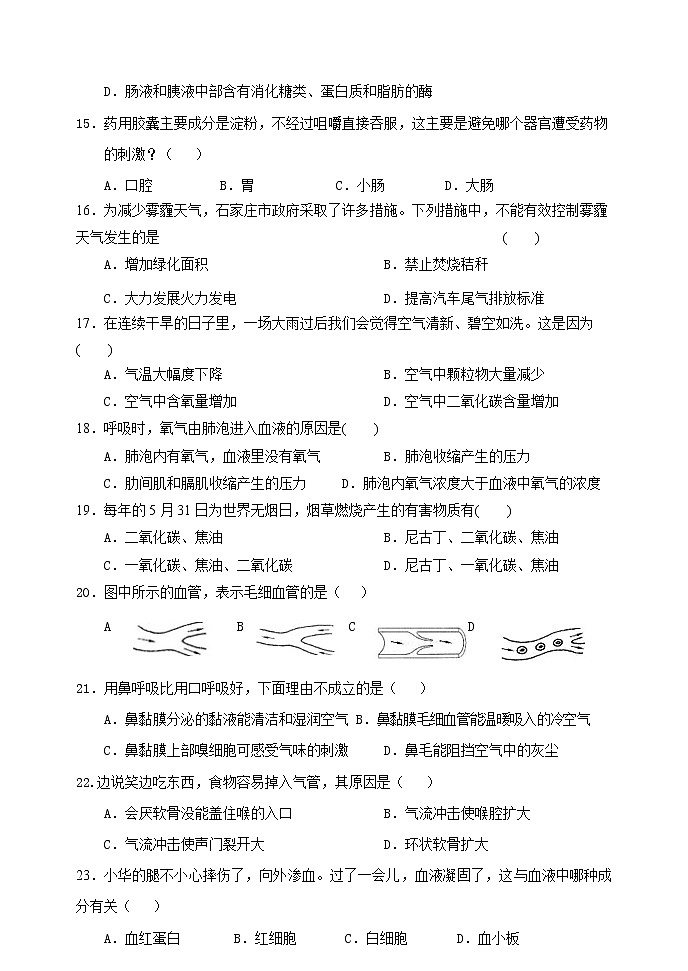 河北省黄骅市2020-2021学年七年级下学期期中考试生物试题（word版 含答案）03