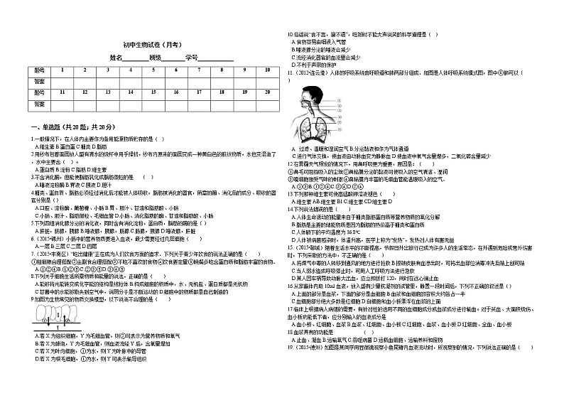 2021七下生物（月考）无答案 试卷01