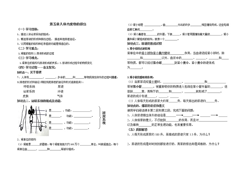 第五章 人体内废物的排出  导学案01