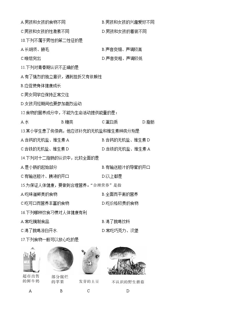 陕西省西安市莲湖区2020-2021学年七年级下学期期中生物试题（word版 含答案）02