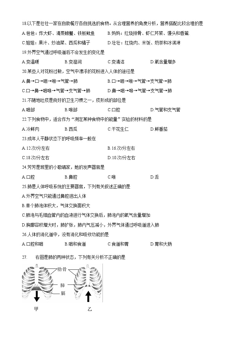 陕西省西安市莲湖区2020-2021学年七年级下学期期中生物试题（word版 含答案）03