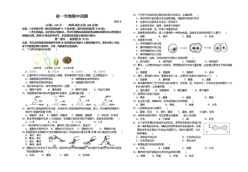 江苏省泰兴市2020-2021学年七年级下学期期中生物试题（word版 含答案）01