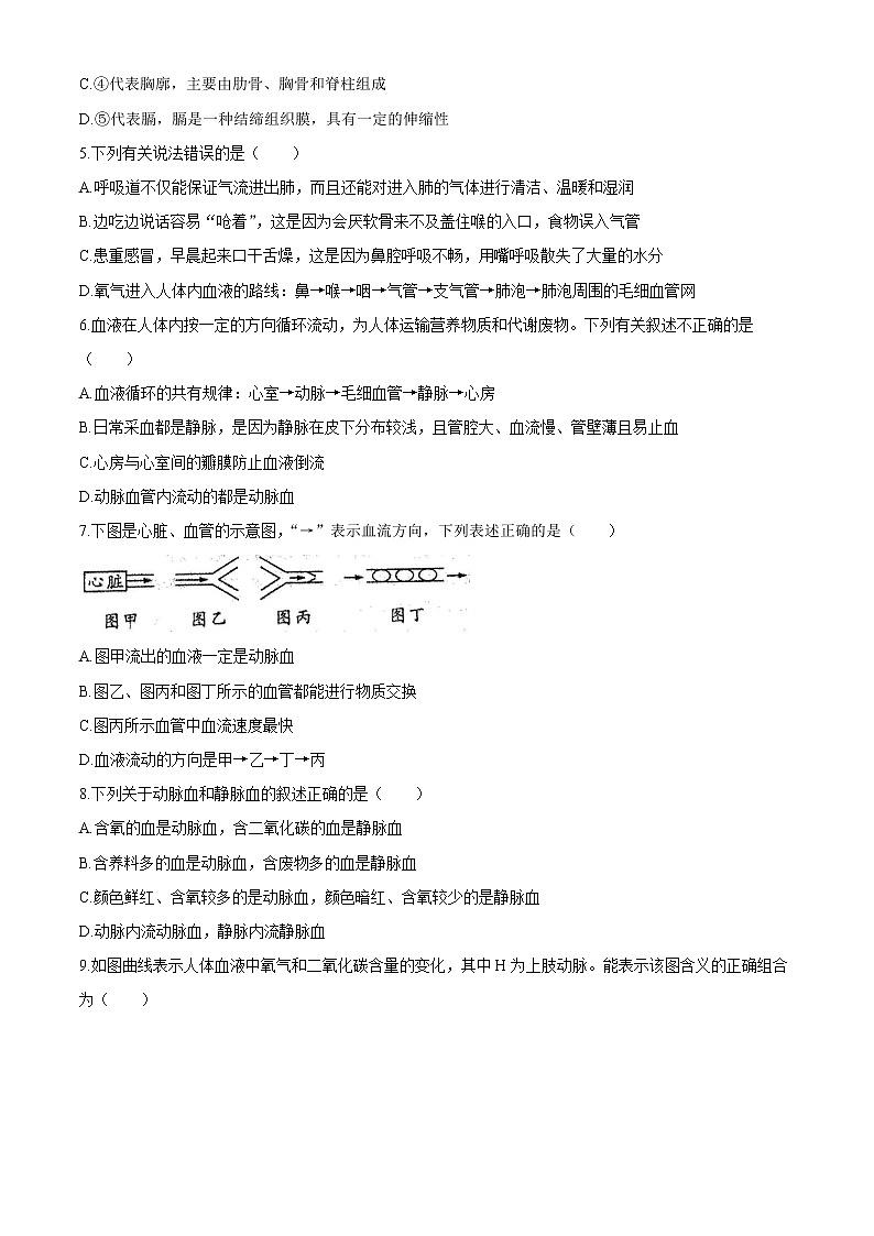 湖北省鄂州市梁子湖区2020-2021学年七年级下学期期中生物试题（word版 含答案）02