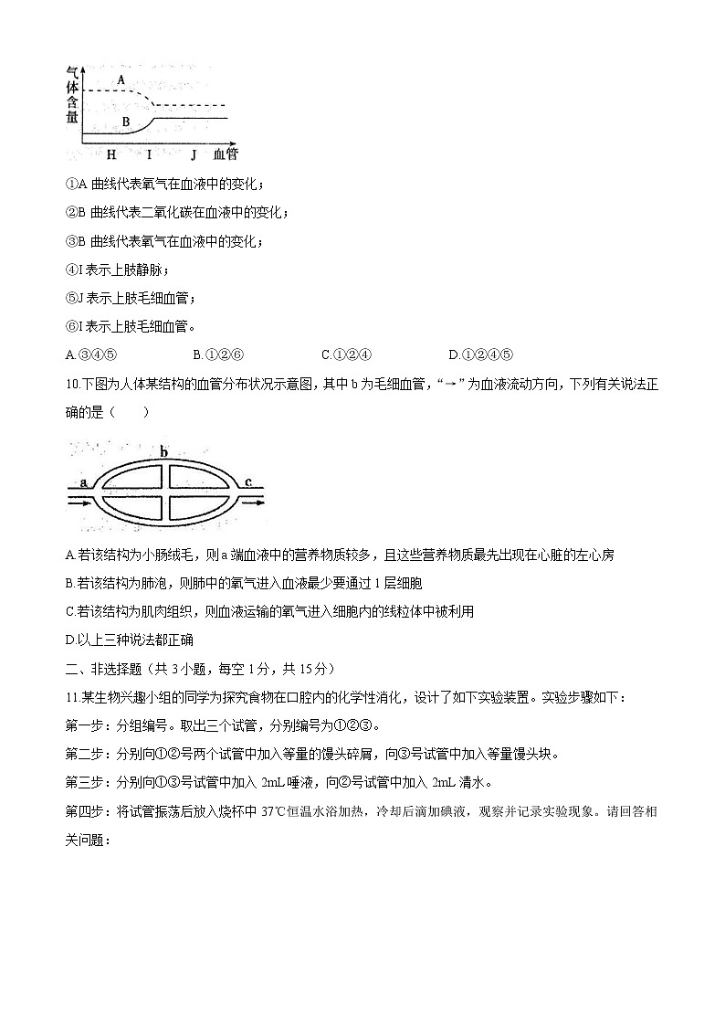 湖北省鄂州市梁子湖区2020-2021学年七年级下学期期中生物试题（word版 含答案）03