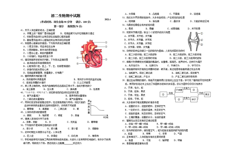 江苏省泰兴市2020-2021学年八年级下学期期中生物试题（word版 含答案）01