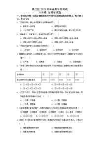 重庆市綦江区2020-2021学年八年级下学期期中考试生物试题（word版 含答案）