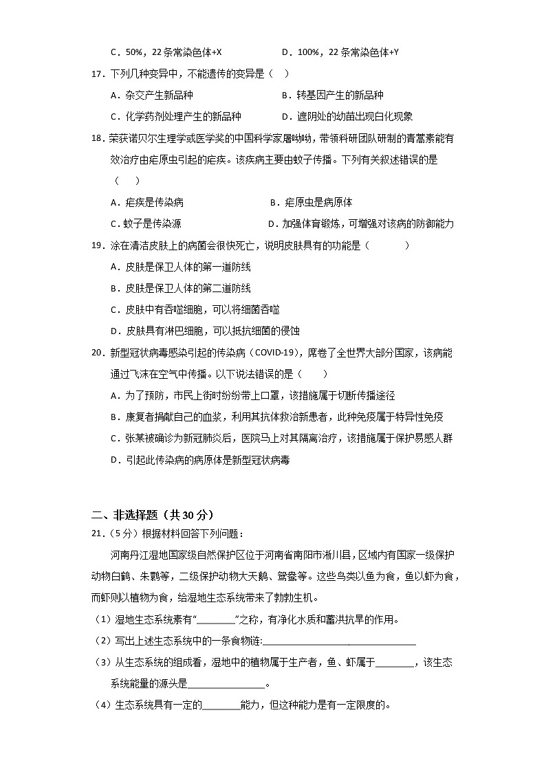 重庆市綦江区2020-2021学年八年级下学期期中考试生物试题（word版 含答案）03