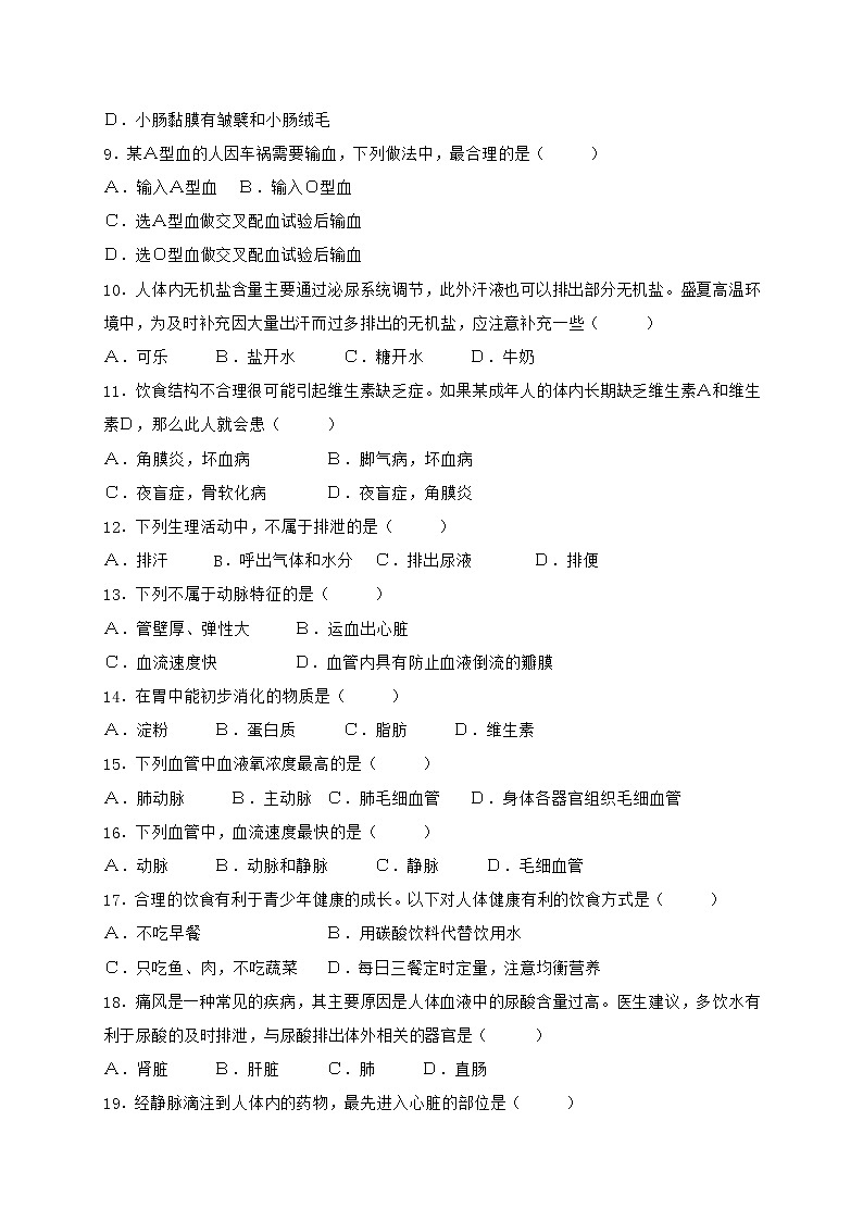 福建省莆田市2020-2021学年七年级下学期期中考试生物试题（word版 含答案）02