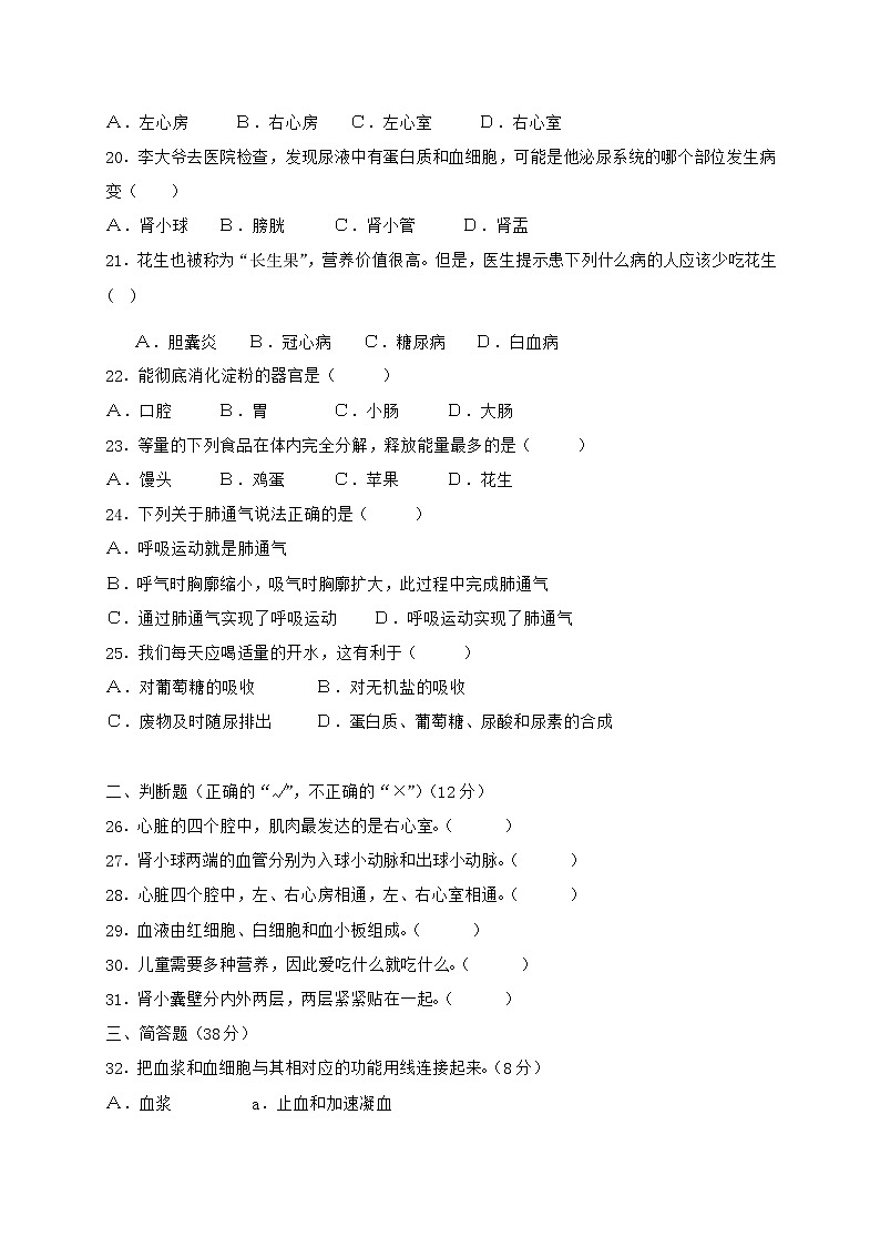 福建省莆田市2020-2021学年七年级下学期期中考试生物试题（word版 含答案）03