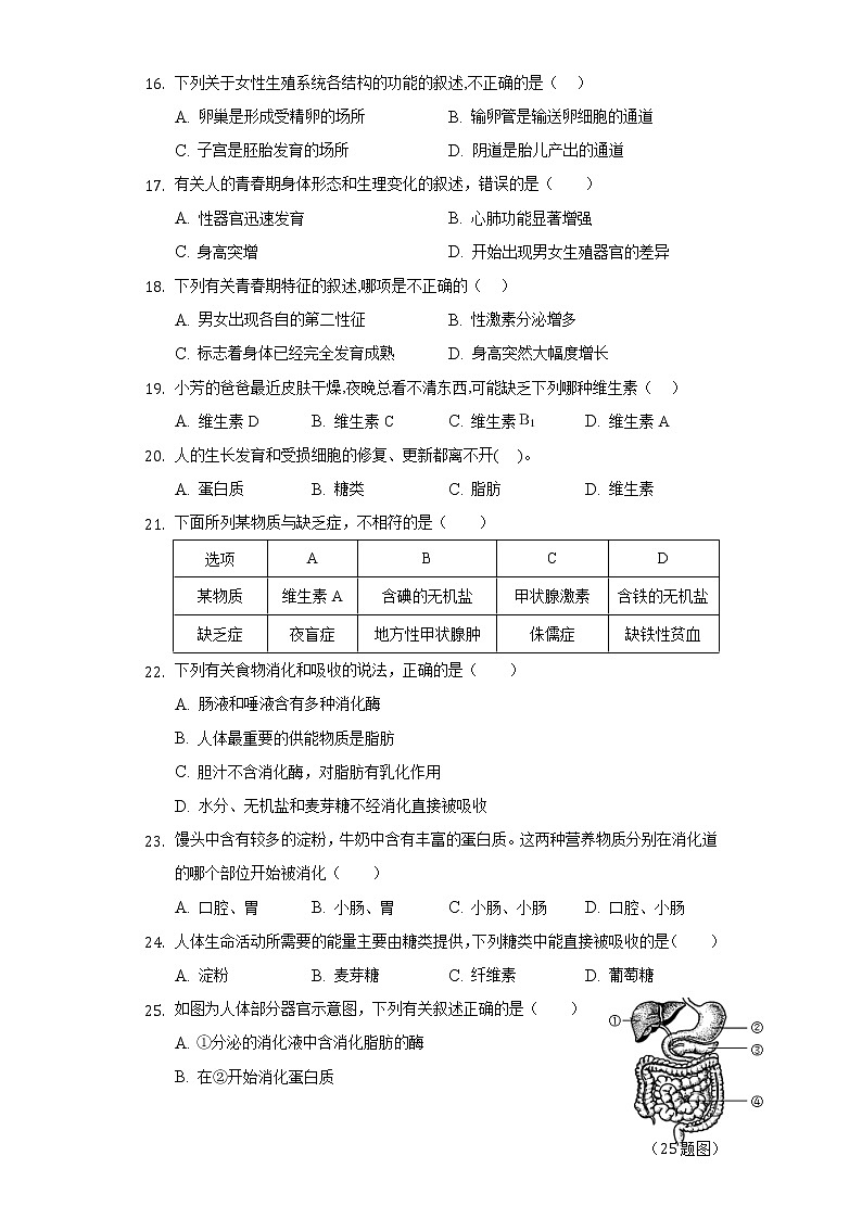 湖南省长沙市雨花区2020-2021学年七年级下学期期中考试生物试题（word版 含答案）02