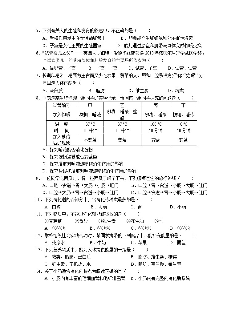 安徽省芜湖市市区2020-2021学年七年级下学期期中考试生物试题（word版 含答案）02