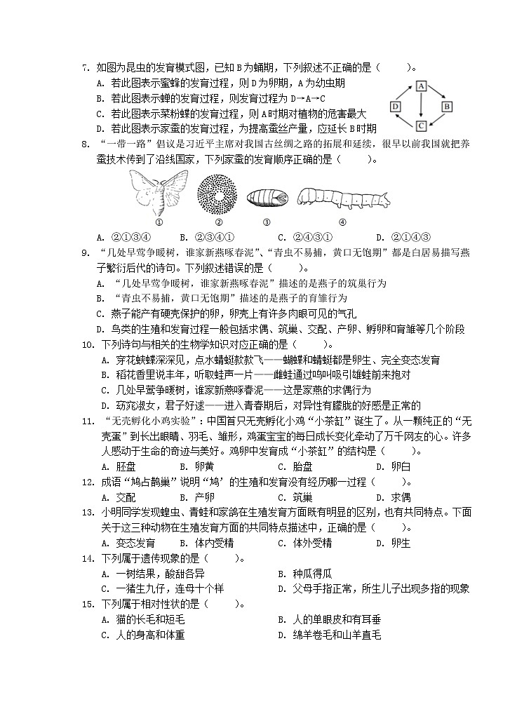 安徽省芜湖市市区2020-2021学年八年级下学期期中考试生物试题（word版 含答案）02