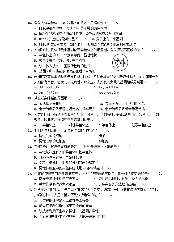 安徽省芜湖市市区2020-2021学年八年级下学期期中考试生物试题（word版 含答案）03