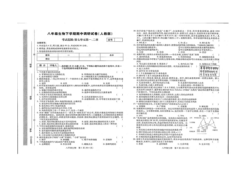 河南省商水县2020-2021学年八年级下学期期中考试生物试题（word版 含答案）第1页