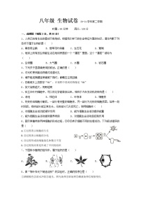 湖南省长沙市2020-2021学年八年级下学期期中考试生物试题（word版 含答案）