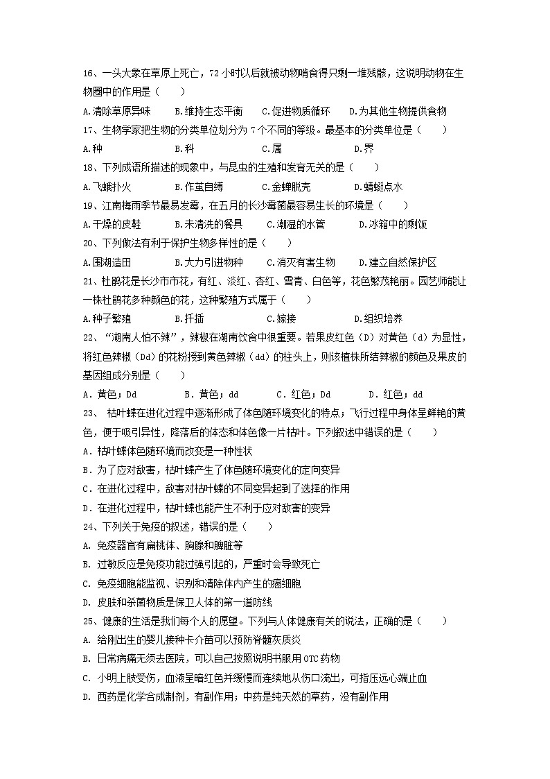 湖南省长沙市2020-2021学年八年级下学期期中考试生物试题（word版 含答案）03