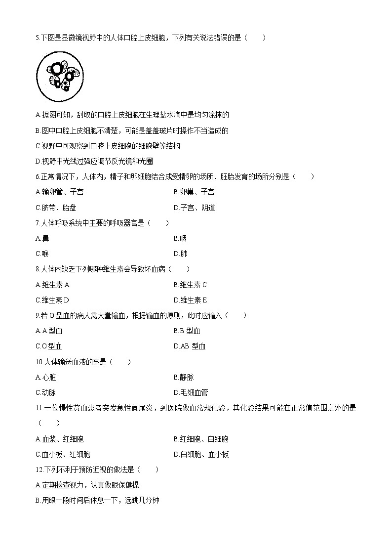 天津市和平区2020-2021学年八年级下学期期中生物试题（word版 含答案）02