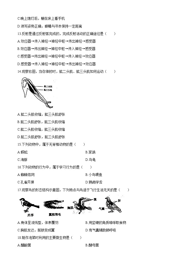 天津市和平区2020-2021学年八年级下学期期中生物试题（word版 含答案）03