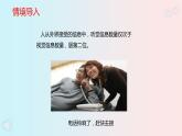 人教版七年级生物下册6.1《 人体对外界环境的感知》PPT课件