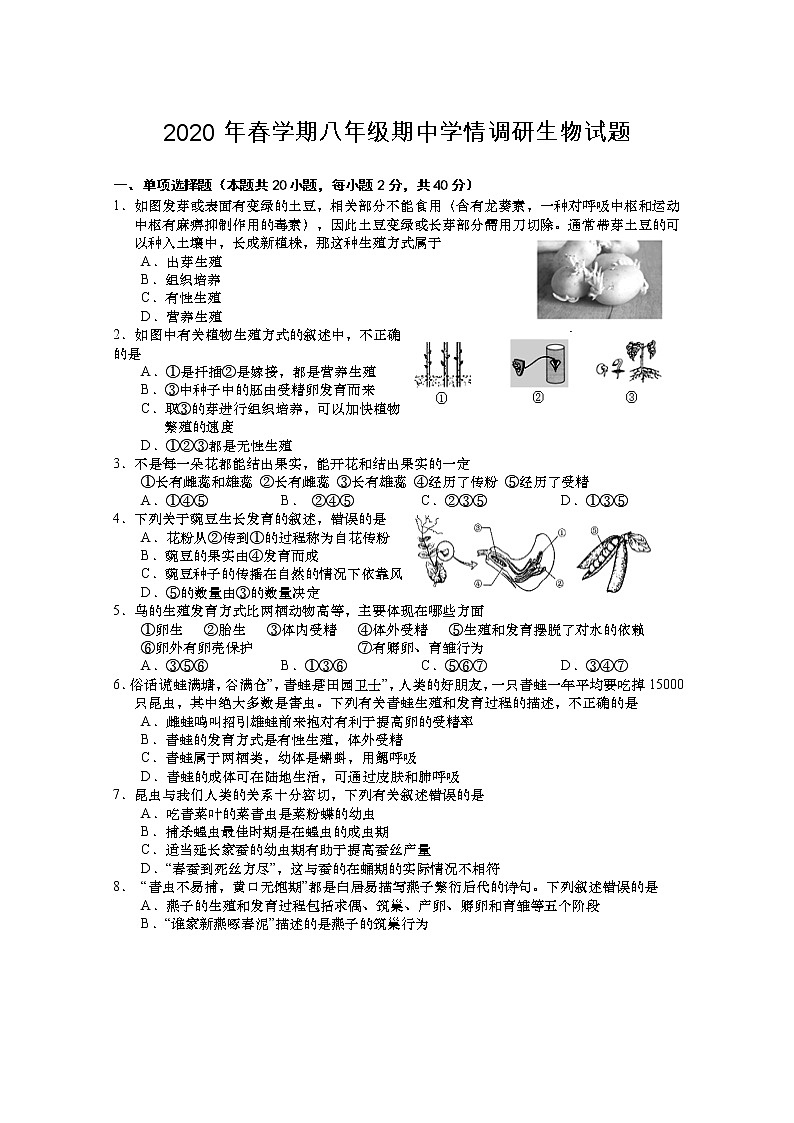 江苏省盐城市2020--2021学年下学期 八 年 级 期中学情 调 研生物试 题（word，含答案）01