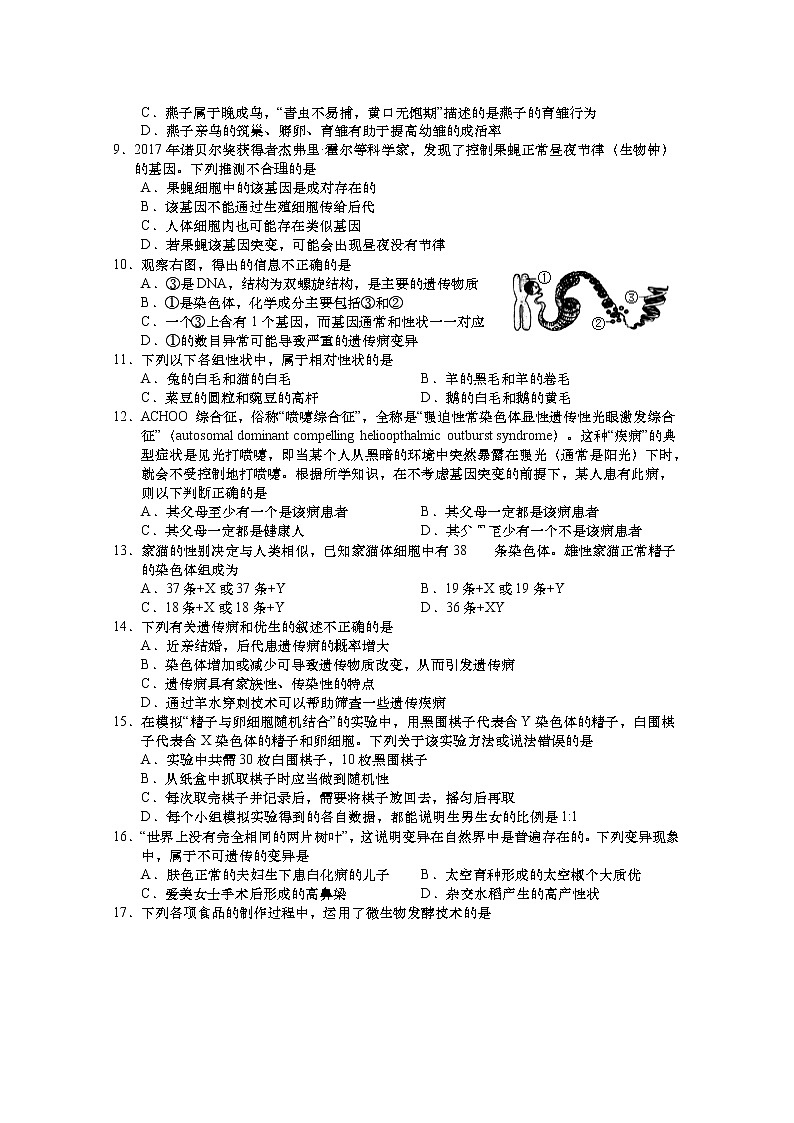 江苏省盐城市2020--2021学年下学期 八 年 级 期中学情 调 研生物试 题（word，含答案）02