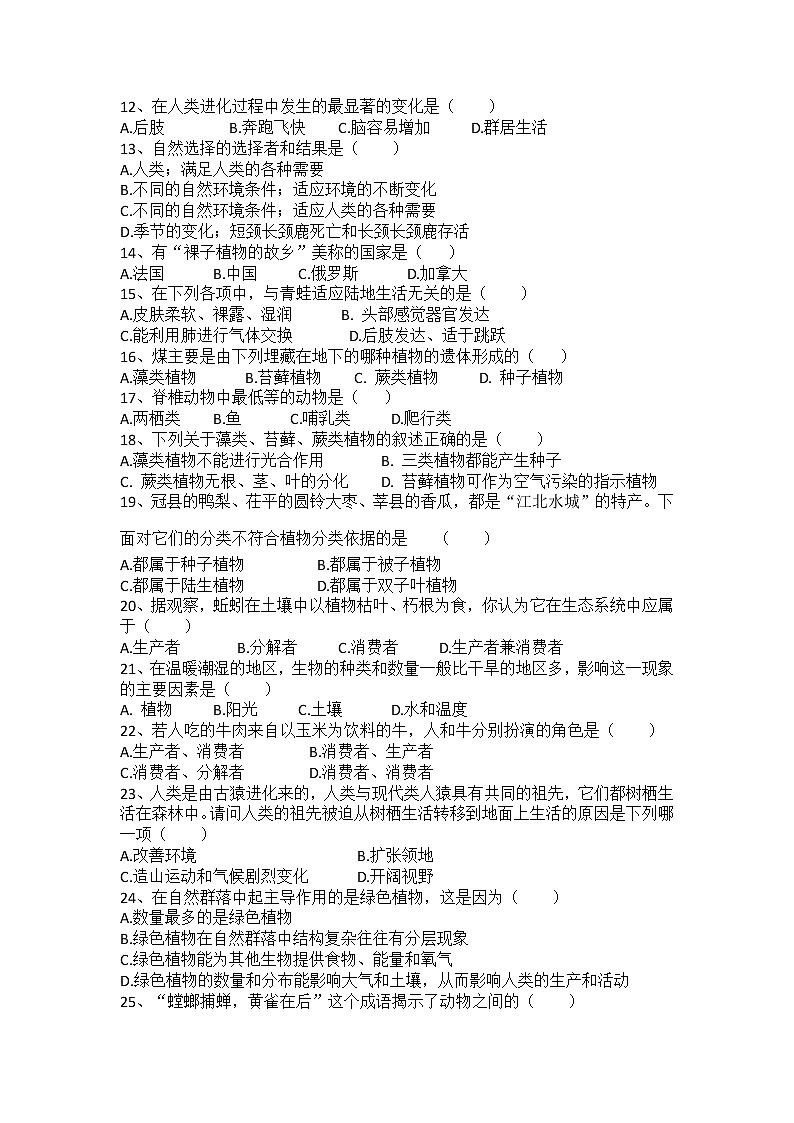 河北省邯郸市临漳县2020-2021学年八年级下学期期中考试生物试题（word版 含答案）02