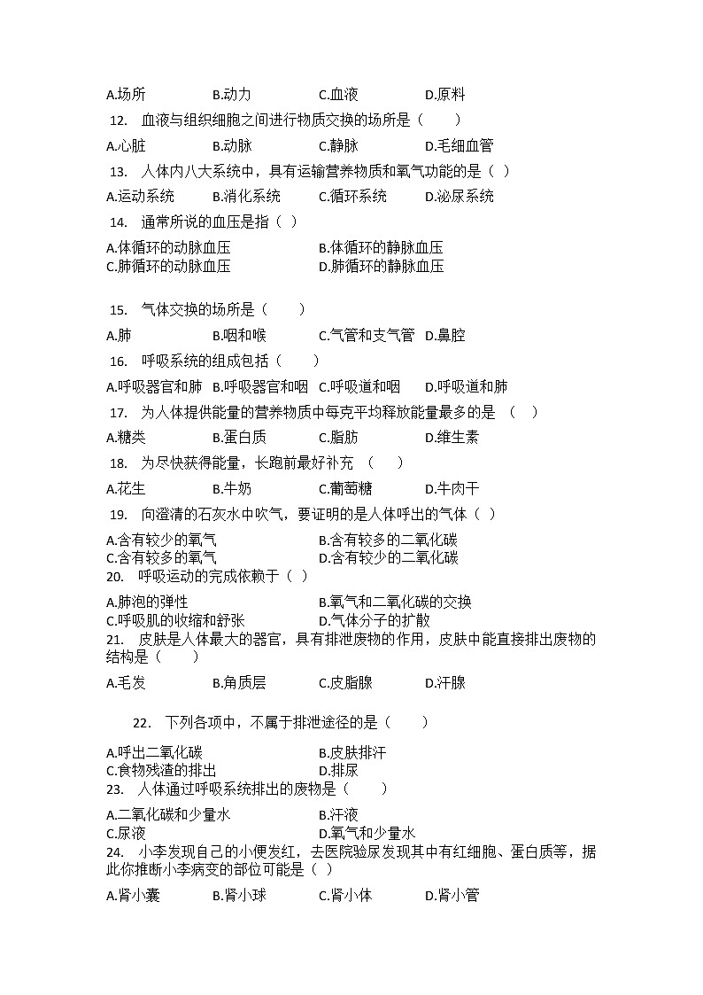河北省邯郸市临漳县2020-2021学年七年级下学期期中考试生物试题（word版 含答案）02