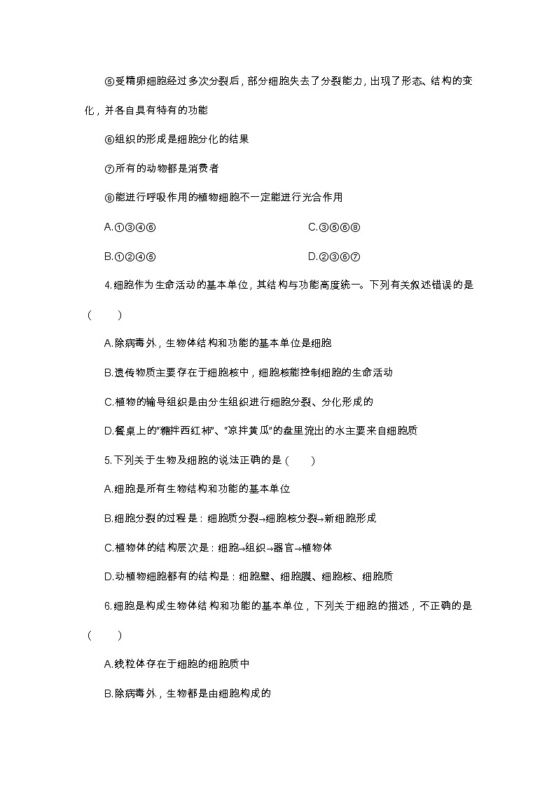 2021年山东淄博生物小中考模拟试题-4（word版，含答案）02