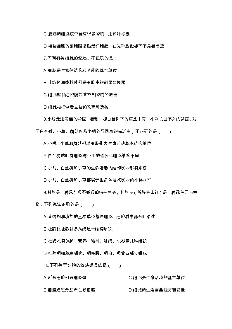 2021年山东淄博生物小中考模拟试题-4（word版，含答案）03