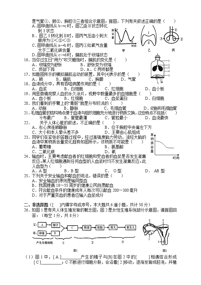 湖南省张家界市永定区2020-2021学年七年级下学期期中考试生物试题（word版 含答案）02