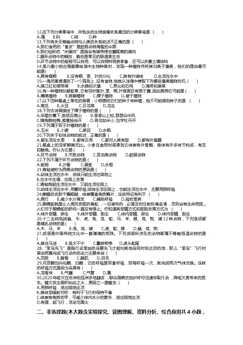 广东省普宁市2020-2021学年下学期期中学生素质监测八年级生物试题卷及参考答案（解析版）02