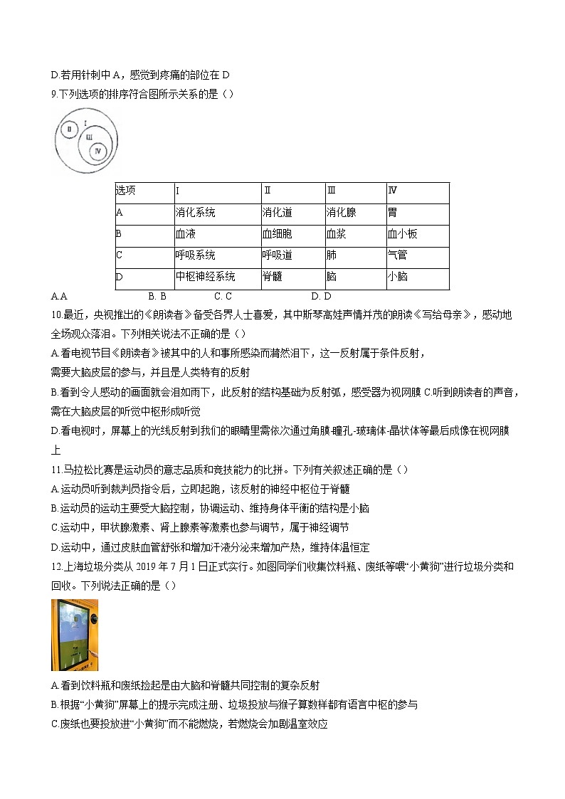 山东省东营市广饶县2020-2021学年下期中考试七年级生物（word版，含答案）03