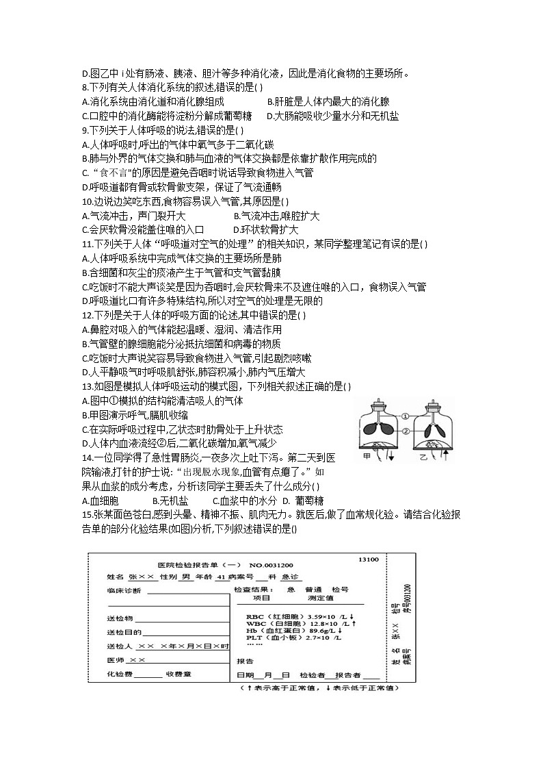 河南省许昌长葛市2020-2021学年七年级下学期期中考试生物试题（word版有答案）02