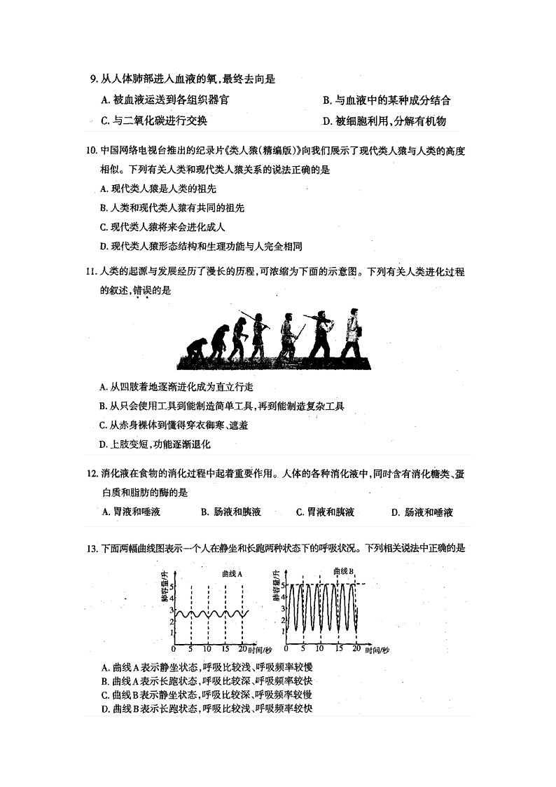 山西省太原市清徐县2020-2021学年下学期七年级期中生物试题02