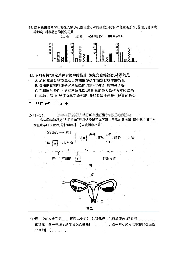 山西省太原市清徐县2020-2021学年下学期七年级期中生物试题03