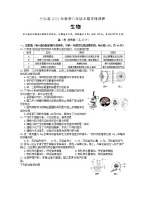 四川省绵阳市三台县2020-2021学年下学期八年级期中考试生物试题（含答案）