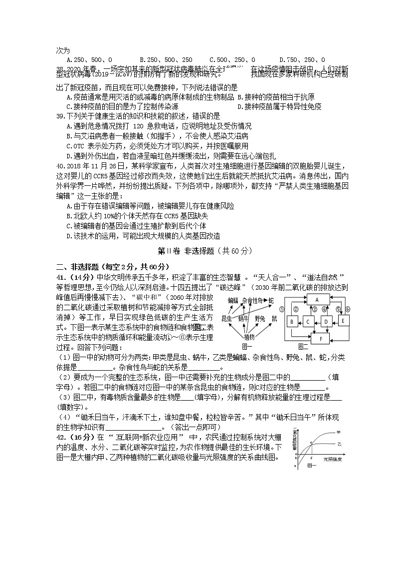 四川省绵阳市三台县2020-2021学年下学期八年级期中考试生物试题（含答案）03