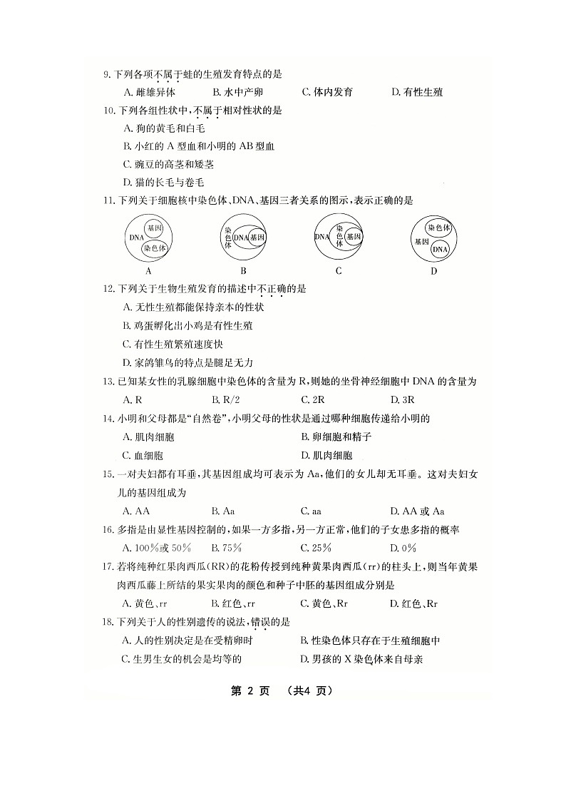 山西省运城市2020～2021学年八年级下学期生物期中检测试卷（word版有答案）第2页