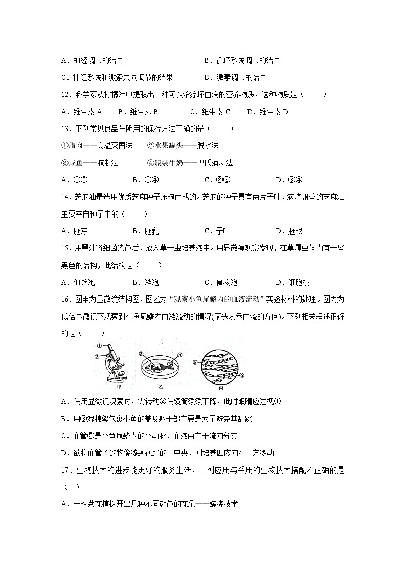 江西省九江市2020-2021学年下学期八年级期中考试生物试卷（word版有答案）03