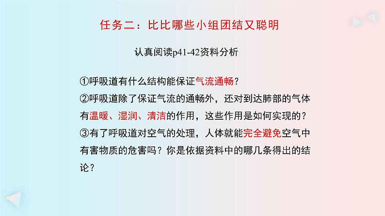 人教版七年级生物下册3.1《呼吸道对空气的处理》PPT课件第7页