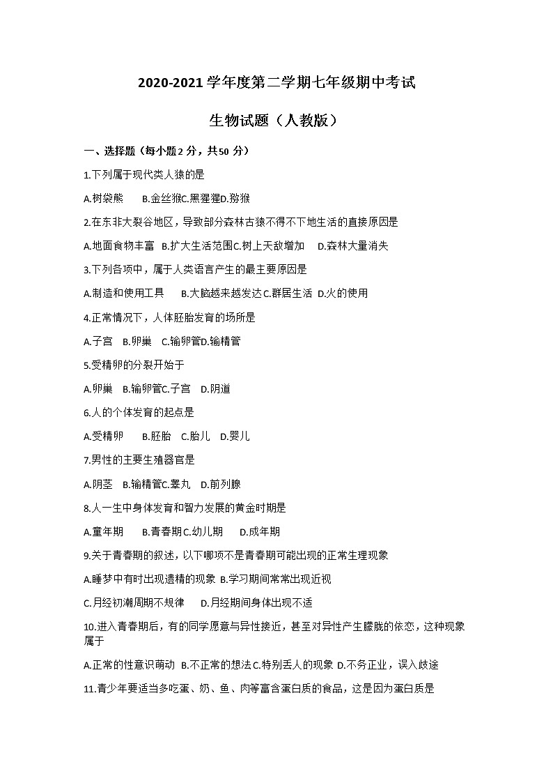 河北省邯郸市2020--2021学年下学期七年级期中生物测试卷（Word版，无答案）01