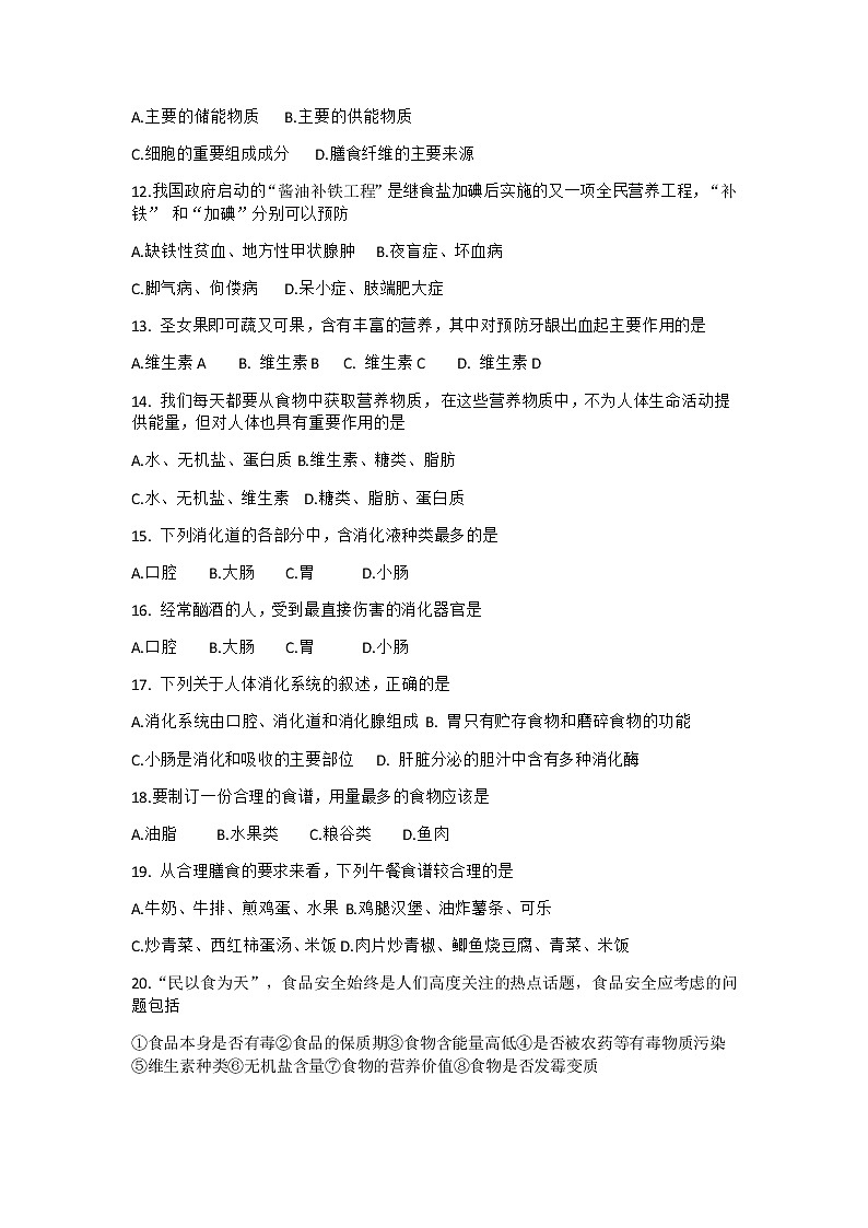 河北省邯郸市2020--2021学年下学期七年级期中生物测试卷（Word版，无答案）02