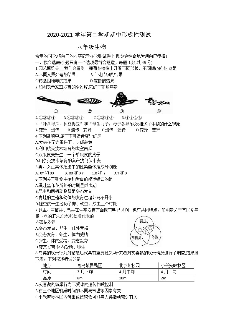 河南省洛阳市洛龙区2020-2021学年八年级下学期期中考试生物试题（word版 含答案）01