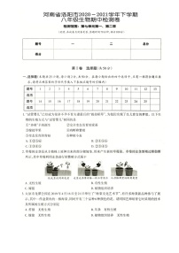 河南省洛阳市2020-2021学年下学期八年级生物期中检测卷（word版 含答案）