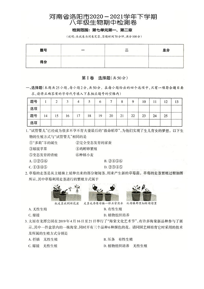 河南省洛阳市2020-2021学年下学期八年级生物期中检测卷（word版 含答案）01