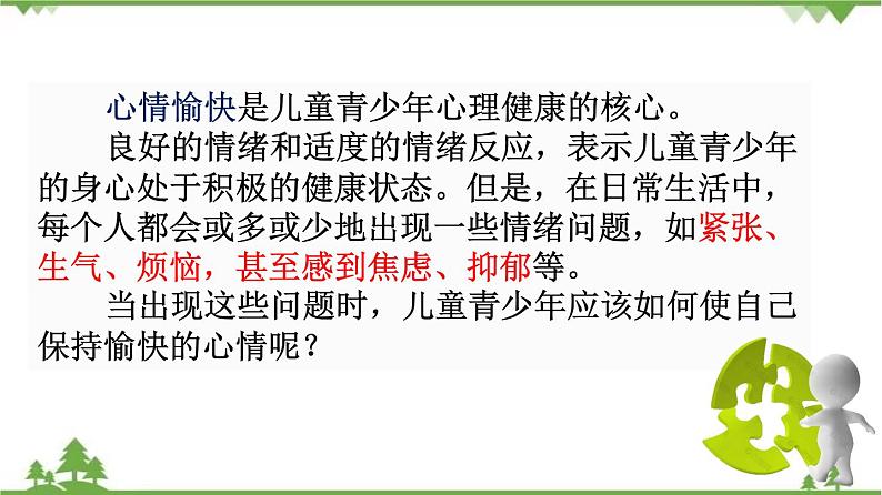 8.3.1 评价自己的健康状况（同步课件）-2020-2021学年八年级下册生物（人教版）08